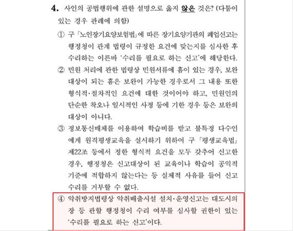 2026 소방직 시험 행정법 4번 문항